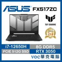 在飛比找蝦皮商城優惠-ASUS TUF FX517ZC 15.6吋電競筆電 FX5