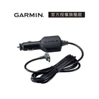 在飛比找蝦皮商城優惠-GARMIN 分離式點煙器電源線(2A原廠車充／MiniUS