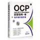OCP：Java SE 11 Developer 認證指南（上）－ 物件導向設計篇[88折]11100988468 TAAZE讀冊生活網路書店