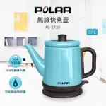 普樂POLAR 無線快煮壺 PL-1739