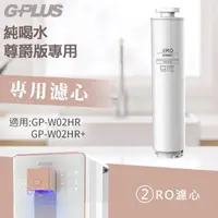 在飛比找momo購物網優惠-【G-PLUS 拓勤】GP純喝水 尊爵版GP-W02HR R