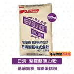 【柚子烘焙食品】日清製粉 紫羅蘭低筋麵粉 25KG 日清紫羅蘭薄力粉 蛋糕麵粉 低筋麵粉 海綿蛋糕粉 烘焙 小麥粉 烘焙