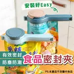 食品密封夾【環保快速安裝 台灣現貨】零食夾 密封棒 封口棒 密封夾 封袋夾 食品保鮮夾 防潮夾