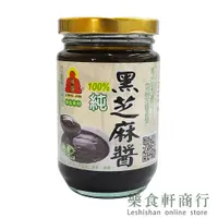 在飛比找蝦皮購物優惠-【台灣製造】精進純黑芝麻醬280g 純素 100%純黑芝麻 