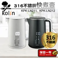 在飛比找蝦皮購物優惠-快煮壼【六段溫控】Kolin歌林 316不鏽鋼智能溫控快煮壺