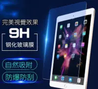 在飛比找Yahoo!奇摩拍賣優惠-*蝶飛*9H鋼化玻璃膜Samsung Galaxy Tab 