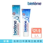 【BIOTENE】含氟牙膏121.9GX1入(清新薄荷)