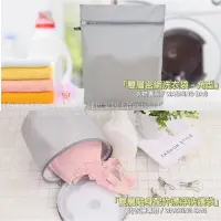 在飛比找蝦皮購物優惠-【純色家居】台灣製 雙層防護洗衣袋 洗衣保護袋 衣物洗網袋 