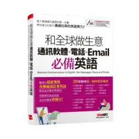 在飛比找蝦皮商城優惠-LiveABC 和全球做生意通訊軟體+電話+Email必備英