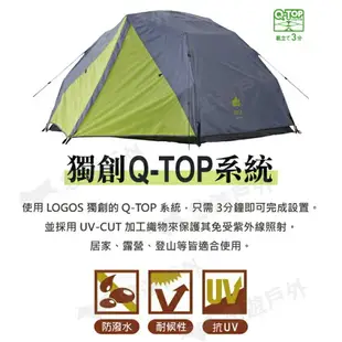 【日本LOGOS】ROSY Q-TOP 雙人帳 DUO-BJ LG71805564 居家 露營 登山 悠遊戶外