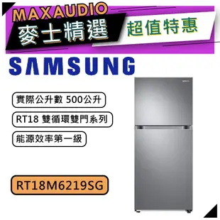 【可議價~】 SAMSUNG 三星 RT18M6219S9/TW | 500公升 RT18 雙循環雙門 | 雙門冰箱 |