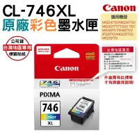 在飛比找PChome24h購物優惠-CANON CL-746XL 原廠盒裝高容量彩色墨水匣