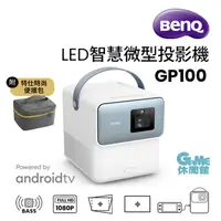 在飛比找蝦皮商城優惠-BenQ LED 智慧行動投影機 GP100 2023新品 