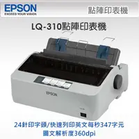 在飛比找蝦皮購物優惠-刷卡加送1捲色帶(送1年延長保固)EPSON LQ-310 