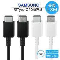 在飛比找Yahoo奇摩購物中心優惠-雙Type-C(USB-C) 1.8米傳輸線/充電線 3A快