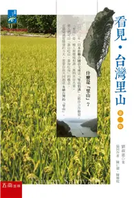 在飛比找TAAZE讀冊生活優惠-看見台灣里山 (二手書)