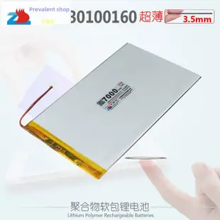 正品電芯 30100160超薄平板電腦電子書閱讀器聚合物電池3.7V 7000mAh