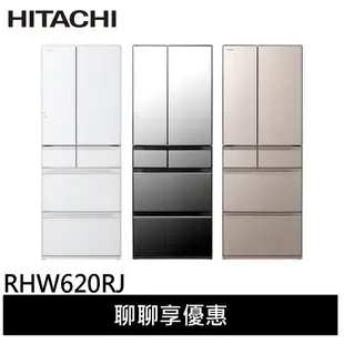 HITACHI 日立 原裝進口 能效一級 614公升 六門琉璃 薄壁化設計 變頻冰箱 RHW620RJ