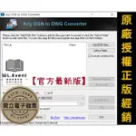 【原廠正版經銷】ANY DGN TO DWG CONVERTER 官方最新版｜正版購買｜DGN 轉檔 DWG 格式