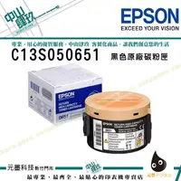 在飛比找蝦皮購物優惠-EPSON C13S050651原廠黑色高容量優惠碳粉