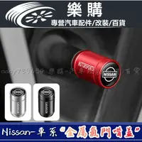 在飛比找蝦皮購物優惠-Nissan 日產 尼桑 輪胎氣門嘴帽 汽車氣門芯蓋 Alt