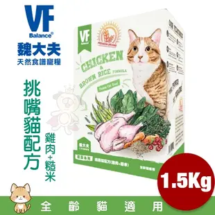 VF Balance 魏大夫 貓糧 500g-1.5Kg 幼貓｜成貓｜健怡｜化毛｜挑嘴 無穀貓糧 貓飼料『WANG』