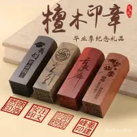 在飛比找蝦皮購物優惠-【🎀雨如🎀】檀木頭篆刻定製做硬章名字姓名印章私人書法古風創意