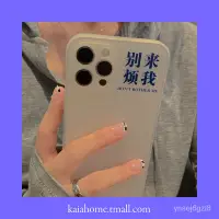 在飛比找蝦皮購物優惠-kaia 創意個性文字別來煩我適用iphone12pro m