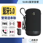 鴻嘉源 SUB-11 喇叭 攜帶藍芽喇叭 重低音藍芽音響 HIFI音質 藍牙5.0 TWS雙聲道串聯 喇叭小鋼炮