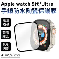 在飛比找Yahoo奇摩購物中心優惠-Apple Watch S8 Ultra 全覆蓋 曲面 保護