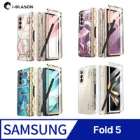 在飛比找PChome24h購物優惠-i-Blason Galaxy Z Fold 5 Cosmo