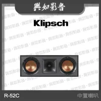 在飛比找Yahoo!奇摩拍賣優惠-【興如】Klipsch R-52C 中置喇叭 另售 R-41