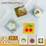 【飾品收納】韓系透明飾品袋-10入(抗氧化 加厚夾鏈袋 包裝袋 透明袋 PVC收納袋 耳環 手鍊 項鍊 腳鍊 耐用)