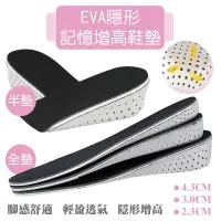 在飛比找松果購物優惠-[台灣現貨] EVA隱形增高鞋墊 (半墊) 記憶棉 彈性鞋墊