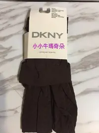 在飛比找Yahoo!奇摩拍賣優惠-~小小牛瑪奇朵2~美國時尚品牌 DKNY 咖啡色褲襪