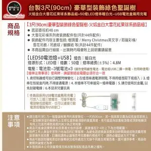 摩達客台製3尺/3呎(90cm)豪華型裝飾綠色聖誕樹/火焰金白大雪花紅果球系全套飾品組+50燈LED燈串暖白光-USB電池盒兩用充電