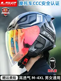 在飛比找樂天市場購物網優惠-LS2半盔摩托車男3c頭盔電瓶電動車大碼安全帽藍牙女四季通用