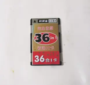 二手, 快譯通電子辭典機用 36合一卡 /型號:CCB4