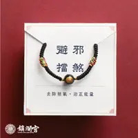 在飛比找蝦皮商城精選優惠-現貨｜【鎮瀾宮 x 天后】五色守護平安繩 黑曜石 水晶 金剛