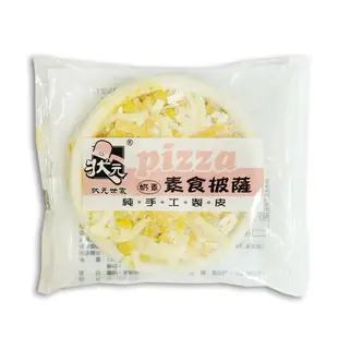 5吋狀元披薩-素食口味(單入)