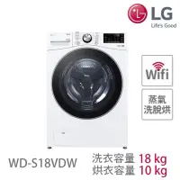 在飛比找momo購物網優惠-【LG 樂金】18公斤◆WiFi蒸洗脫烘變頻滾筒洗衣機 ◆冰