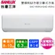 SANLUX台灣三洋8-10坪一級變頻冷暖分離式冷氣 SAC-V63HJ+SAE-V63HJ~含基本安裝+舊機回收