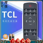 現貨 電視遙控器 原裝款適用TCL電視遙控器L43E6800A-UD L50E6800A-UD L58/65E680原廠