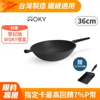 在飛比找PChome24h購物優惠-【WOKY 沃廚】極岩系列2.0 36CM炒鍋(台灣製/不沾