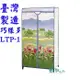 Sanho 三和牌 -巧樣多LTP-1型山景風光DIY收納衣櫥組(布架合裝)台灣製造現貨