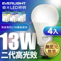 在飛比找ETMall東森購物網優惠-億光 二代高光效LED球泡燈13W取代27W螺旋燈泡-4入組