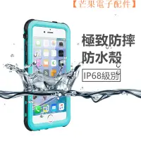 在飛比找蝦皮購物優惠-【台灣現貨】全包超強防水殼 iPhone 6/6s Plus