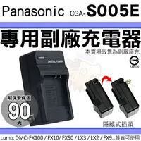 在飛比找樂天市場購物網優惠-【小咖龍】 Panasonic CGA S005E 副廠充電