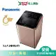 Panasonic國際19KG變頻直立溫水洗衣機NA-V190NM-PN_含配送+安裝