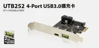 在飛比找Yahoo!奇摩拍賣優惠-【S03 筑蒂資訊】uptech 登昌恆 UTB252 4-